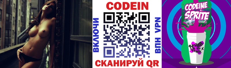 Кодеин Purple Drank  Бирюсинск 