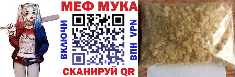 купить закладку  Бирюсинск  МЯУ-МЯУ мука 
